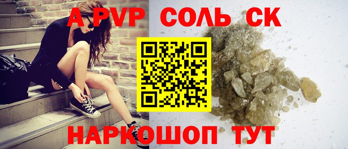 Альфа ПВП  Вход с VPN  A-PVP Crystall  цена   Alfa_PVP крисы CK  Котлас 