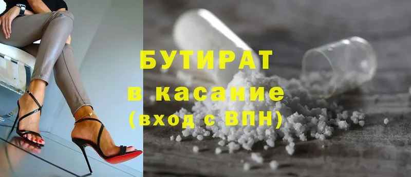 БУТИРАТ Butirat  Котлас 