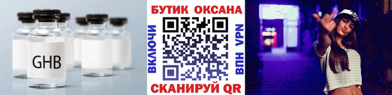 БУТИРАТ GHB  Котлас 
