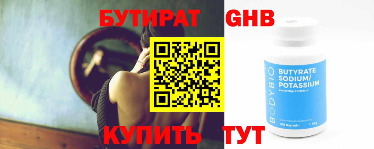 Бутират буратино  Котлас 