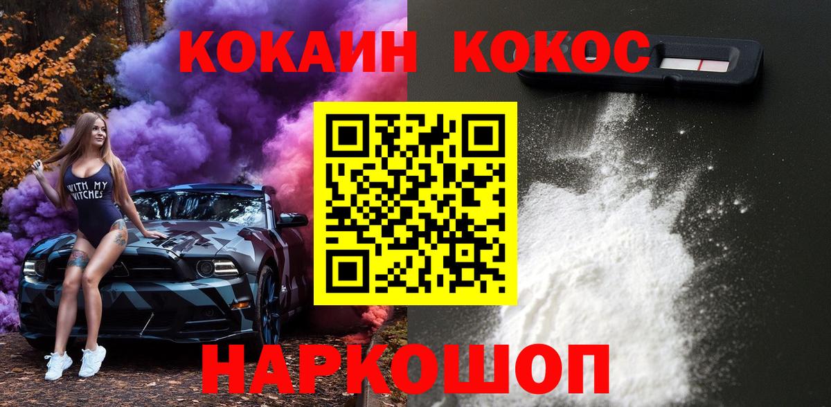 купить наркотики сайты  Cocaine Колумбийский  COCAIN  Вход с VPN  Котлас 