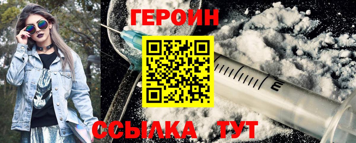 Героин гречка  Вход с VPN  Котлас 