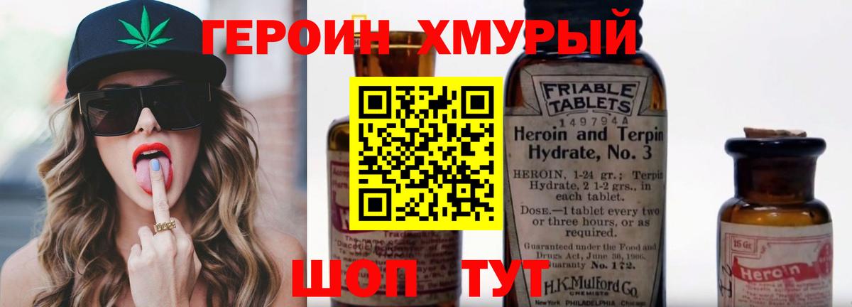 Героин Афган Котлас