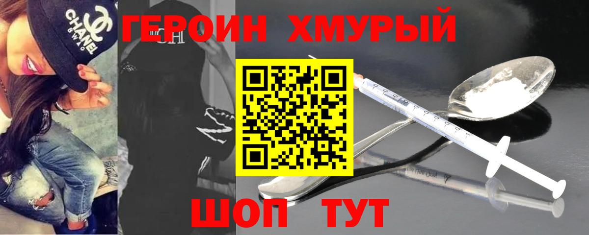 ГЕРОИН белый  Котлас 