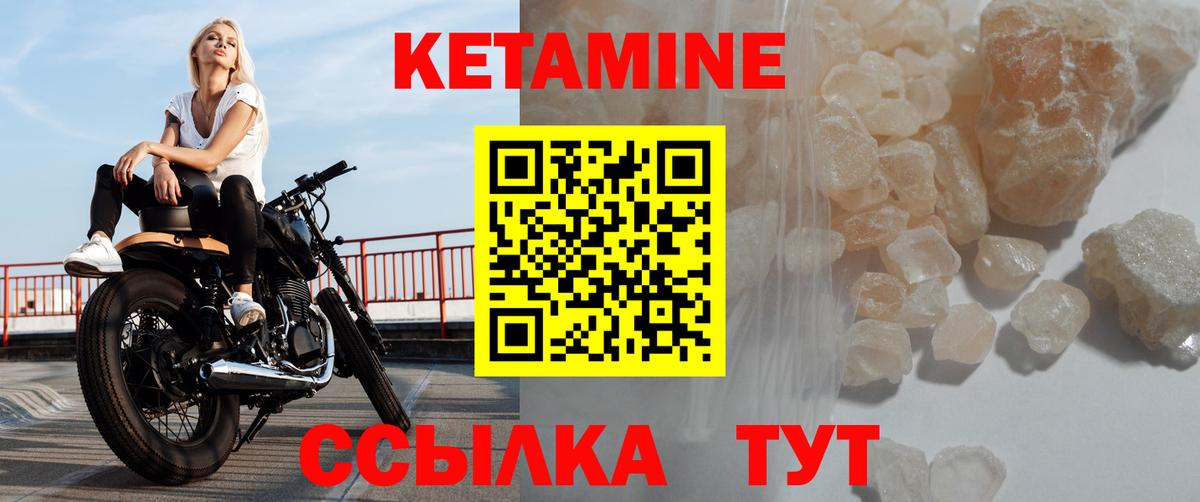 Котлас  Кетамин VHQ  Вход с VPN 