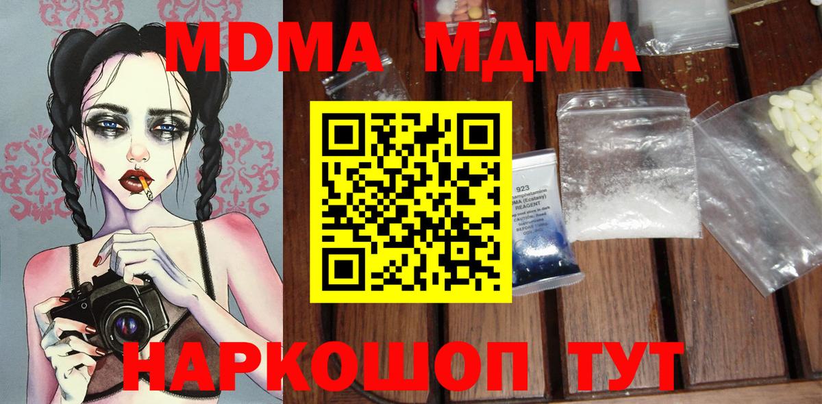 МДМА Molly  MDMA молли  Вход с VPN  Котлас 