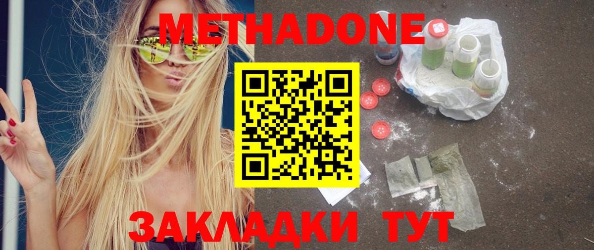 МЕТАДОН белоснежный Котлас