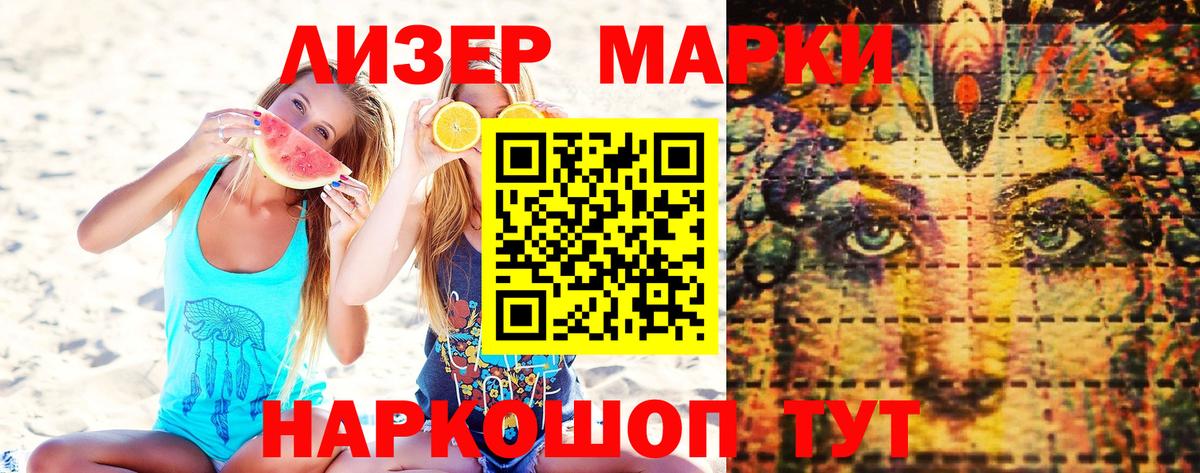 Наркотические марки 1500мкг Котлас